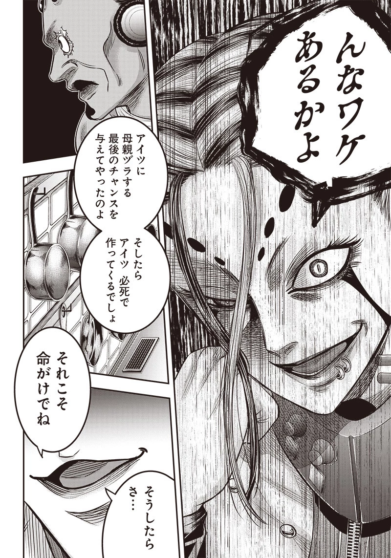 DINERダイナー 第188話 - 18