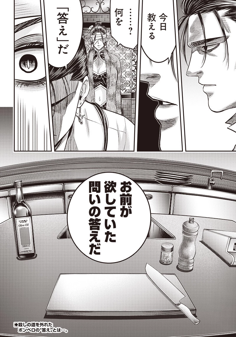 DINERダイナー 第188話 - 20