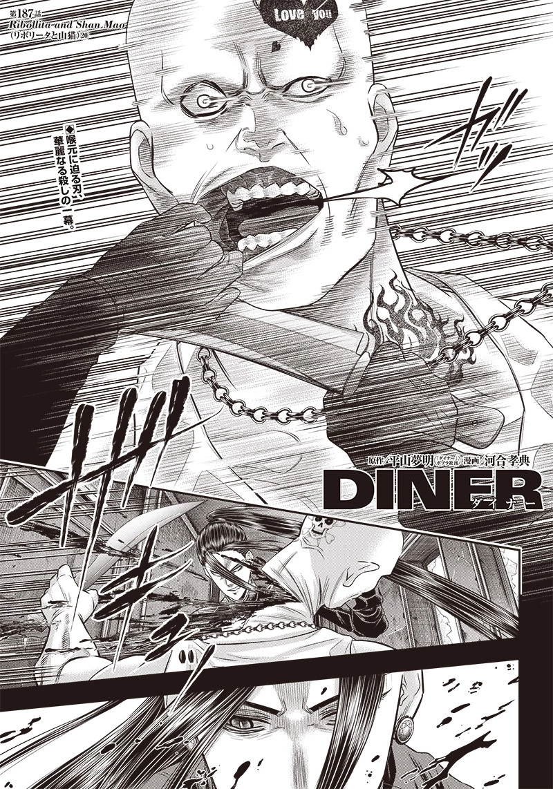 DINERダイナー 第187話 - 1