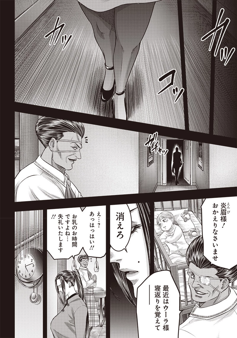 DINERダイナー 第187話 - 12