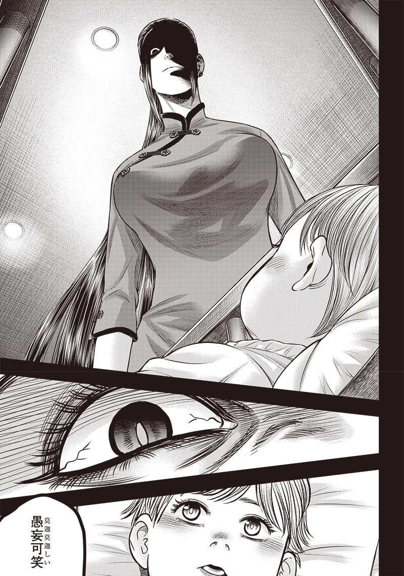 DINERダイナー 第187話 - 13