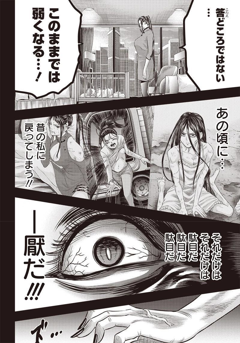 DINERダイナー 第187話 - 14