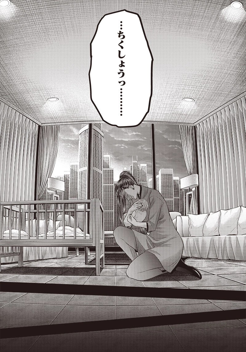 DINERダイナー 第187話 - 20