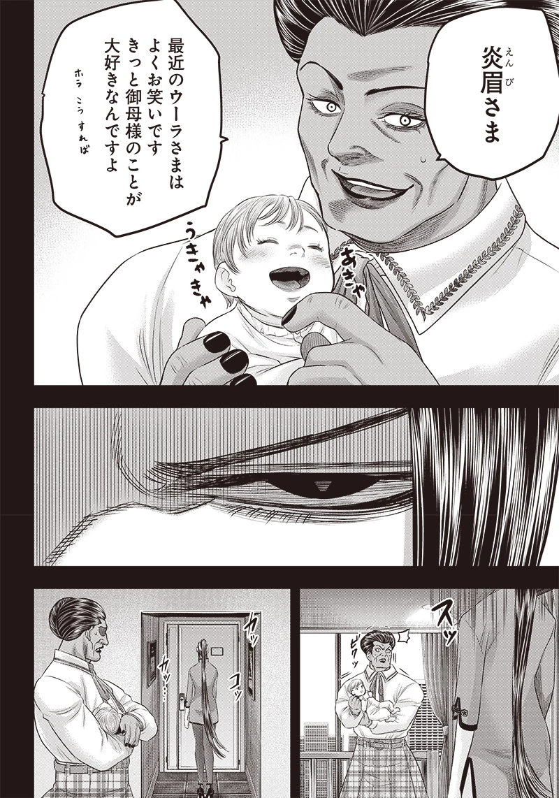 DINERダイナー 第186話 - 4