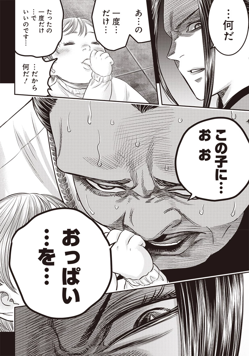 DINERダイナー 第186話 - 6