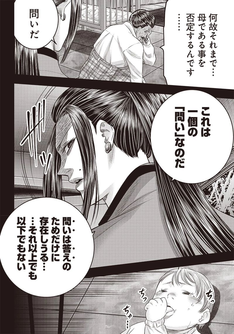 DINERダイナー 第186話 - 10