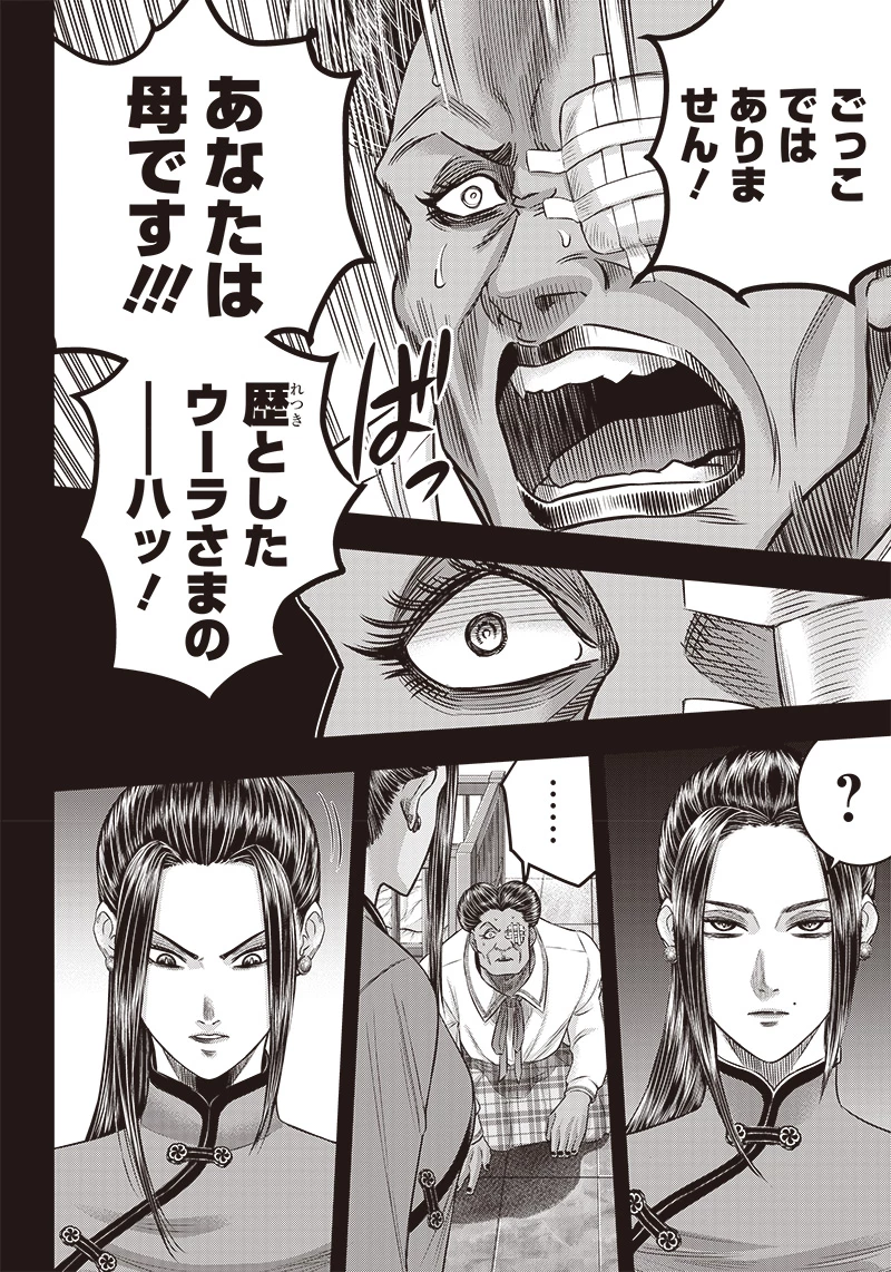 DINERダイナー 第186話 - 14