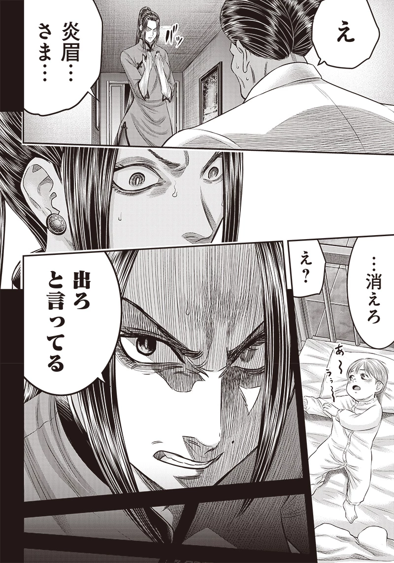 DINERダイナー 第186話 - 16