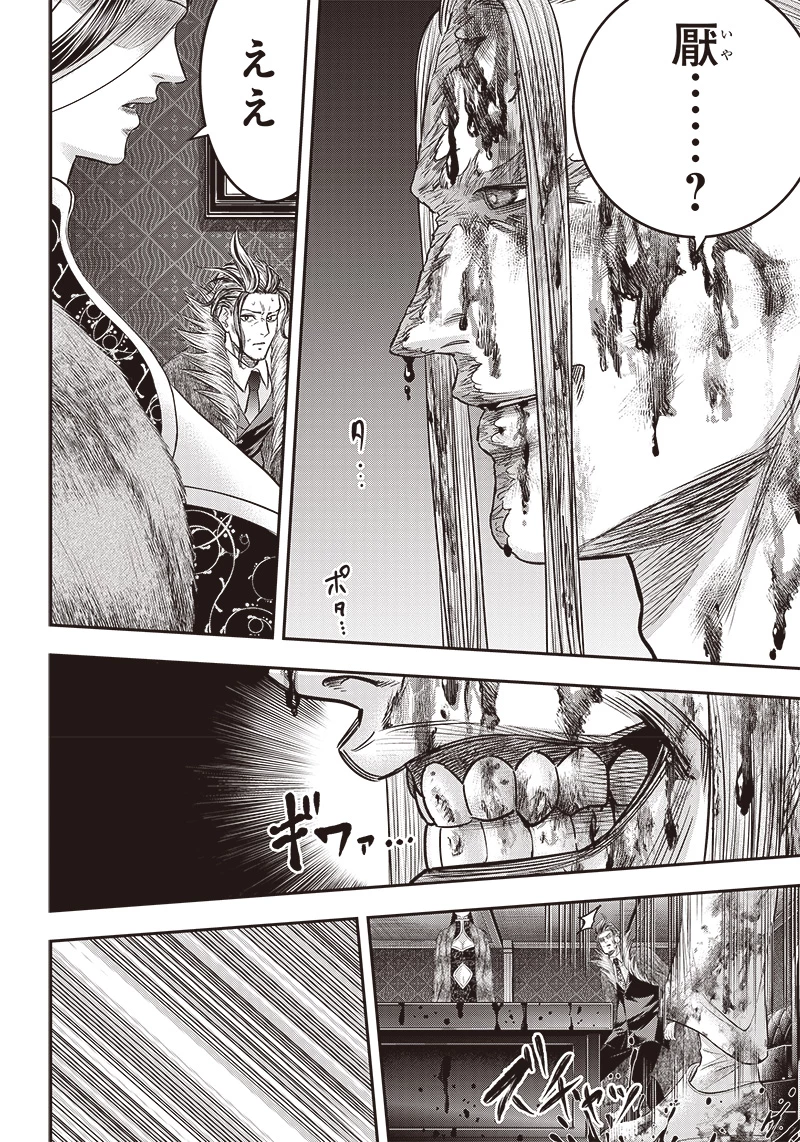 DINERダイナー 第185話 - 2