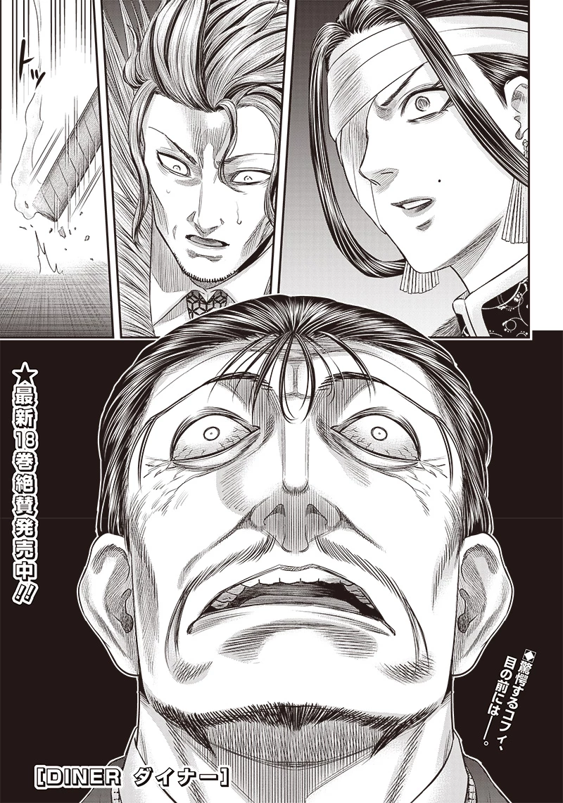 DINERダイナー 第184話 - 1