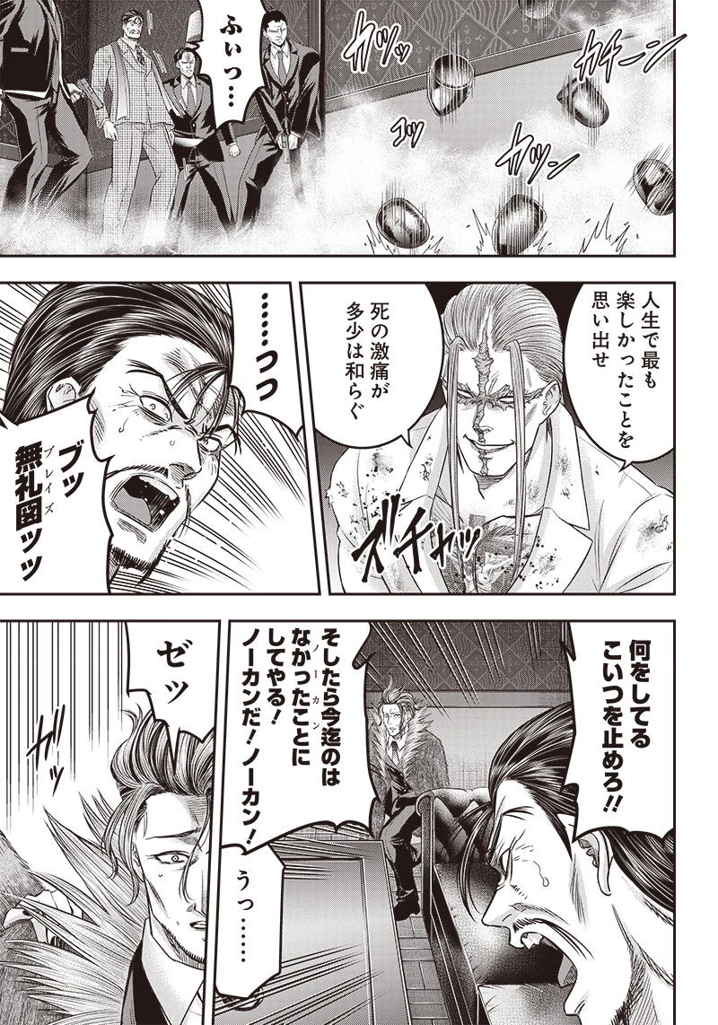 DINERダイナー 第184話 - 7