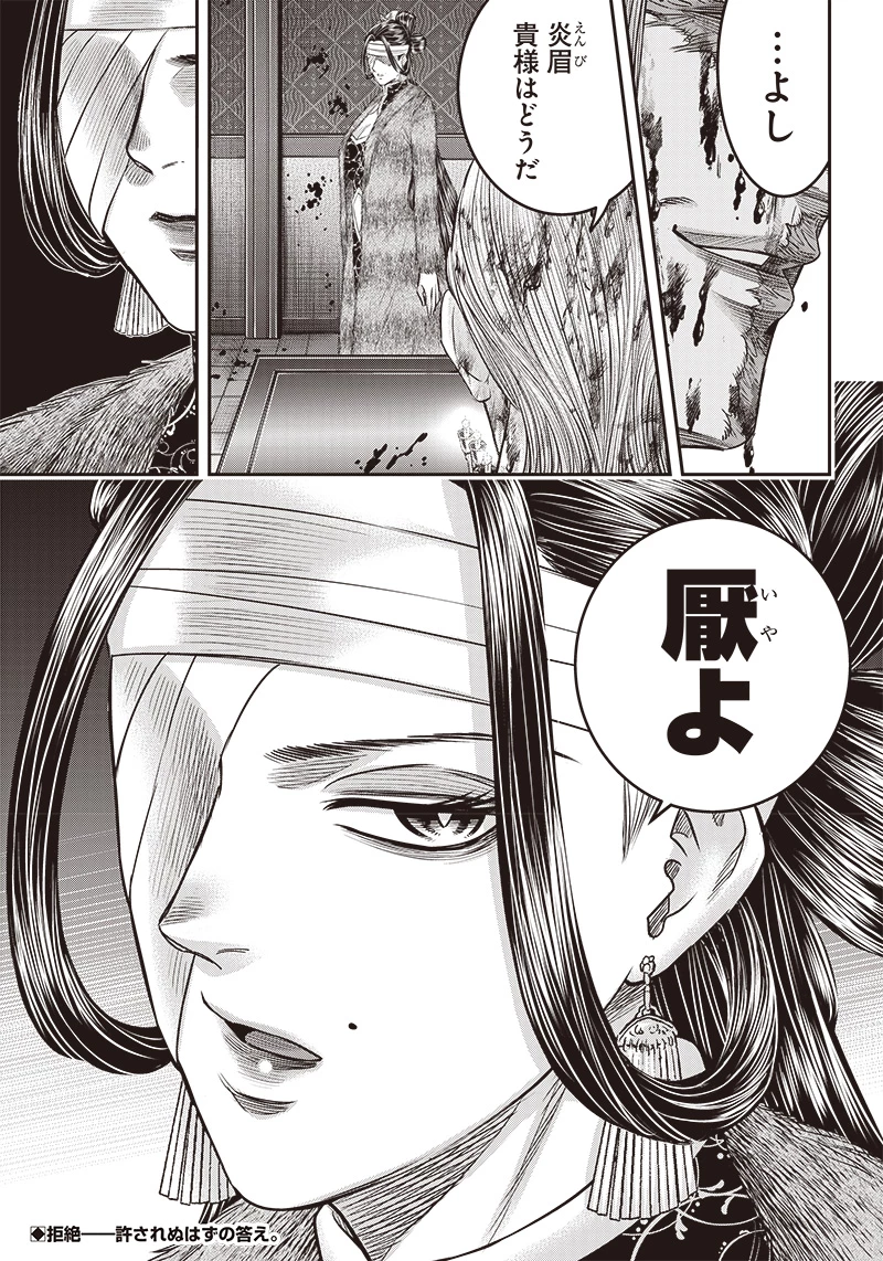 DINERダイナー 第184話 - 19