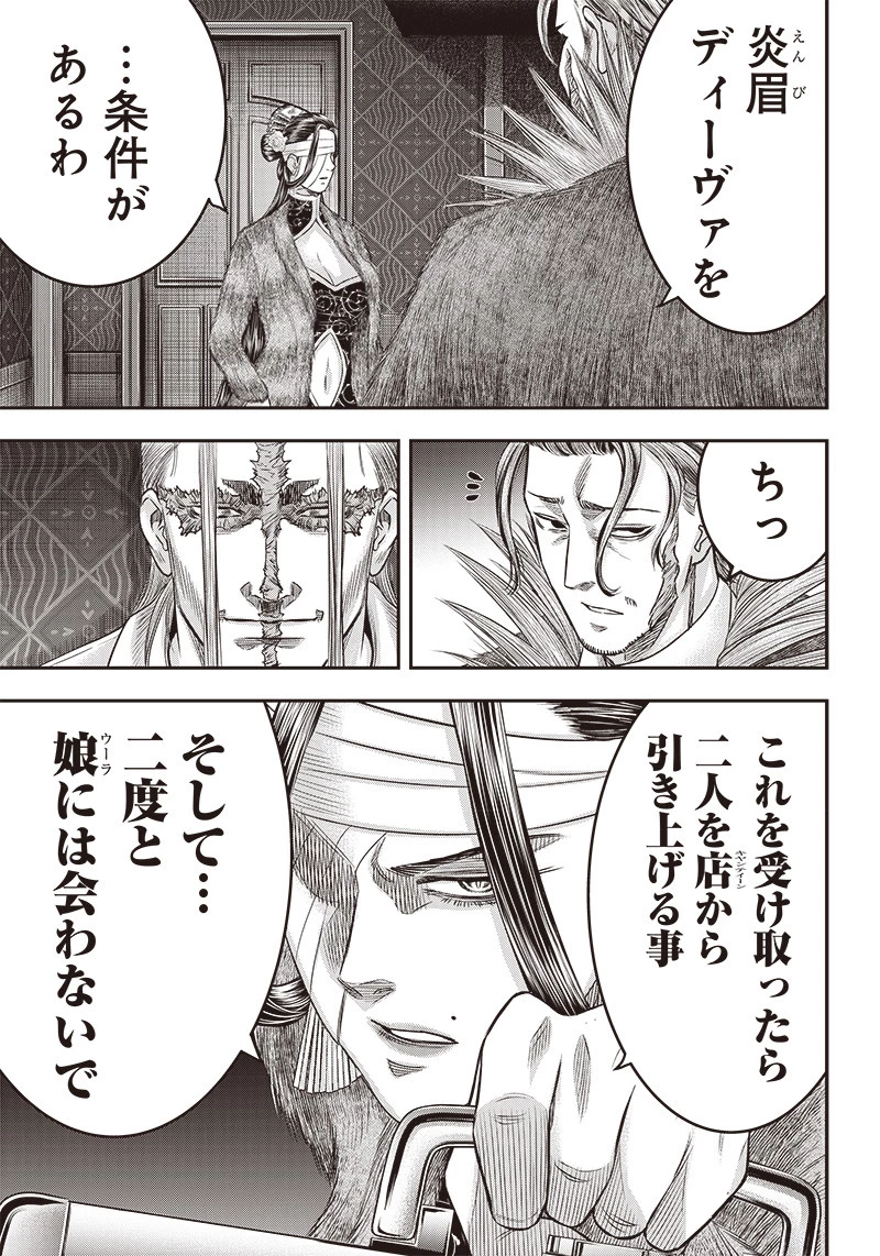 DINERダイナー 第183話 - 3