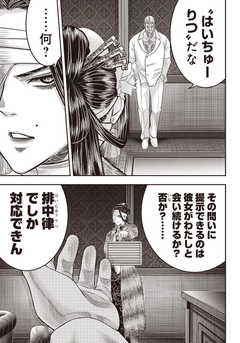 DINERダイナー 第183話 - 5