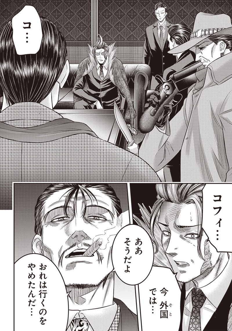 DINERダイナー 第183話 - 10