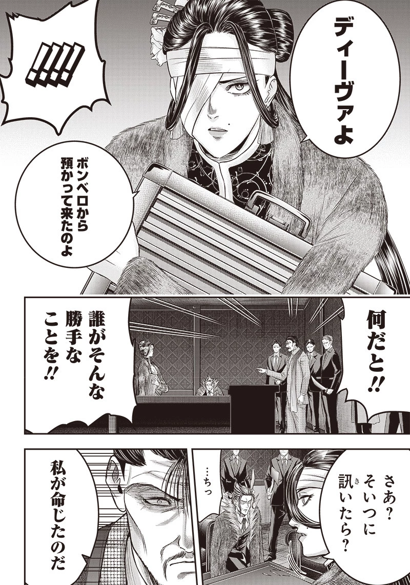 DINERダイナー 第183話 - 12