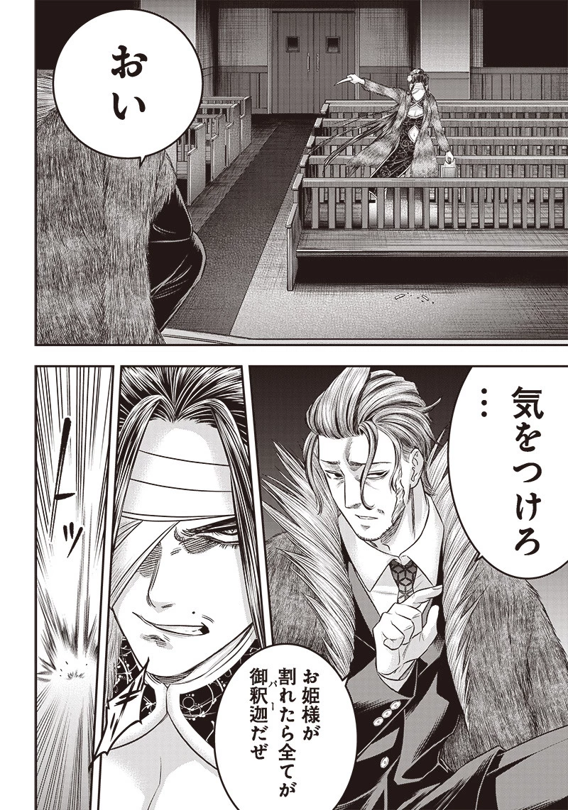 DINERダイナー 第182話 - 8