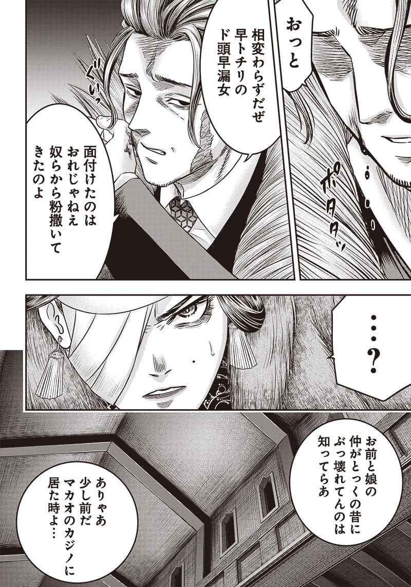 DINERダイナー 第182話 - 12