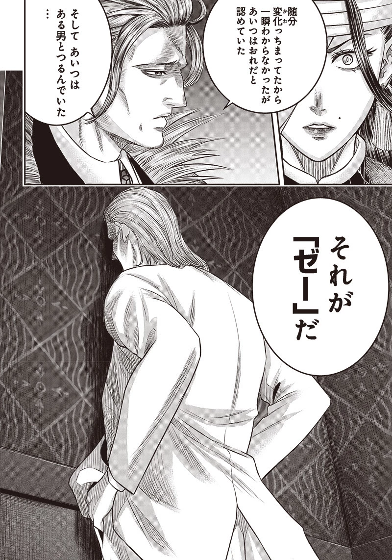 DINERダイナー 第182話 - 14