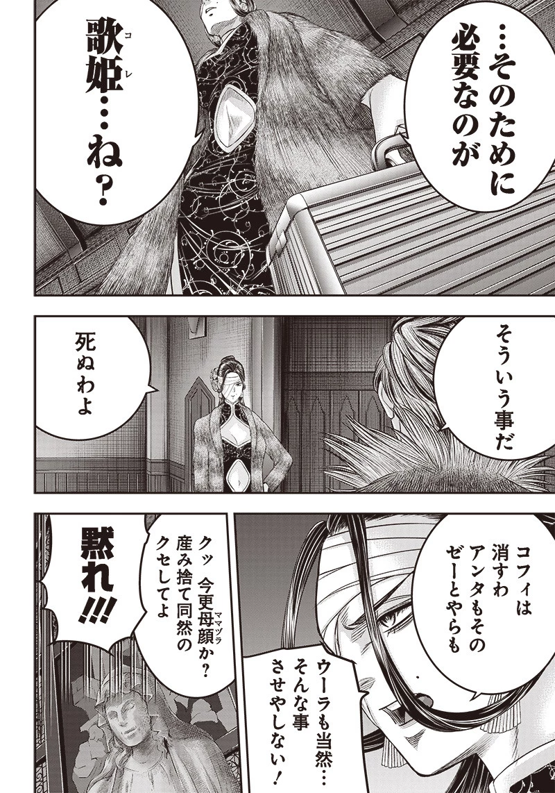 DINERダイナー 第182話 - 16