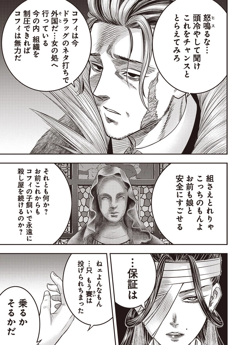 DINERダイナー 第182話 - 17