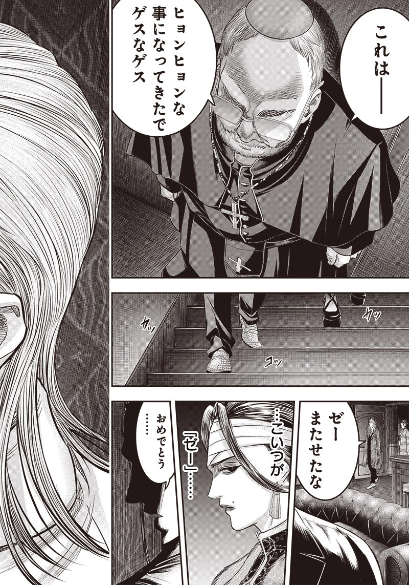 DINERダイナー 第182話 - 20