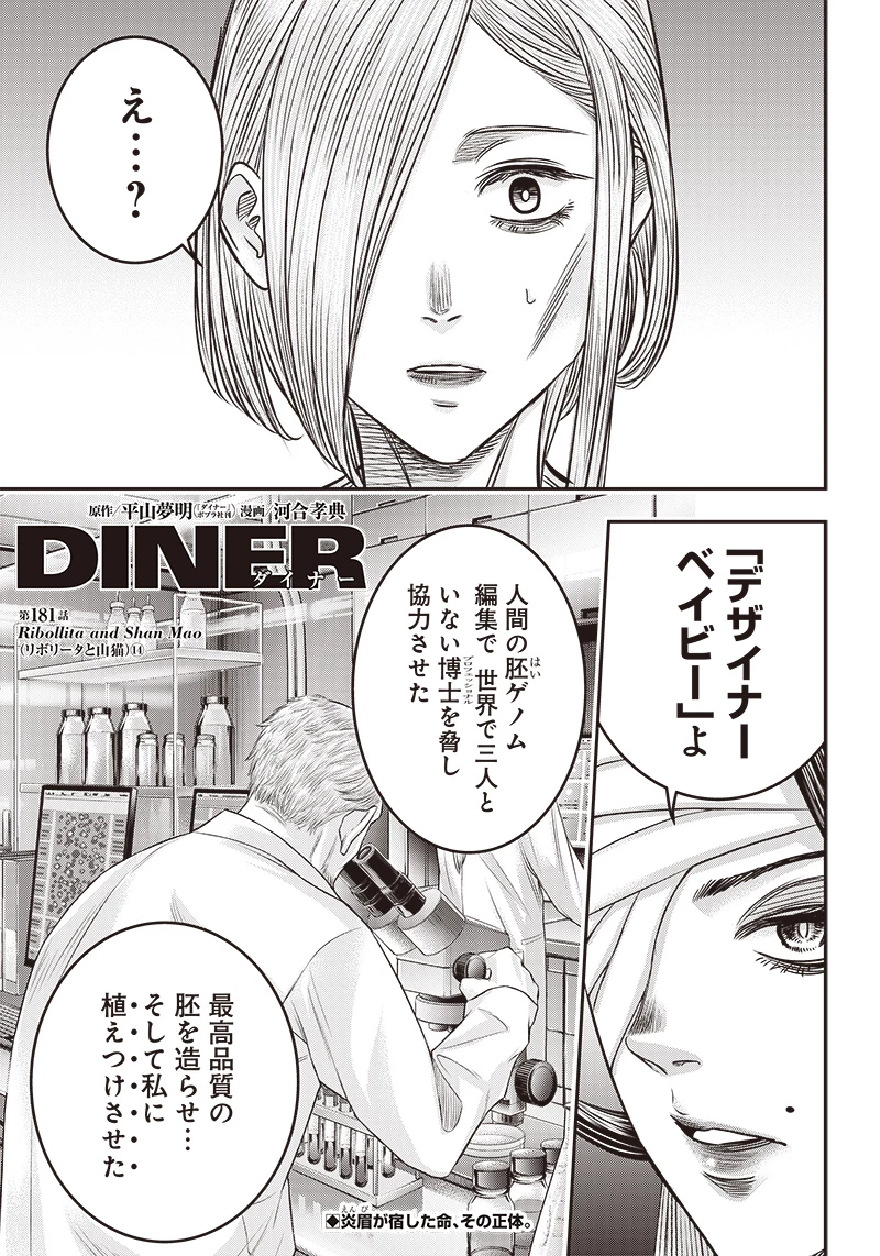 DINERダイナー 第181話 - 1