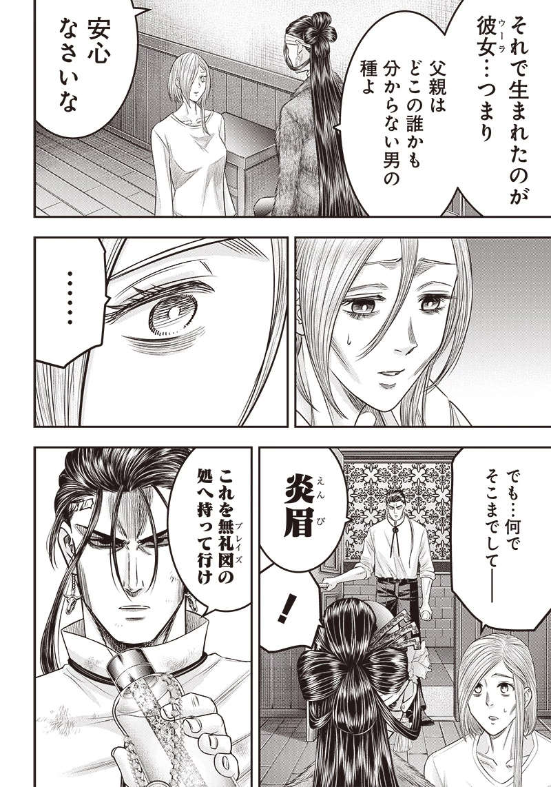 DINERダイナー 第181話 - 2