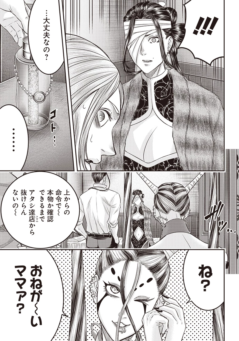 DINERダイナー 第181話 - 3