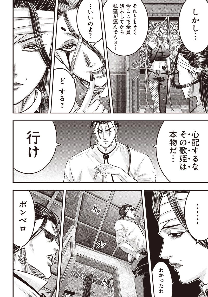 DINERダイナー 第181話 - 4