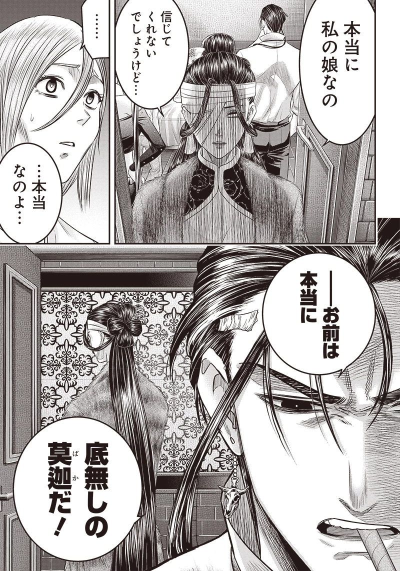 DINERダイナー 第181話 - 5