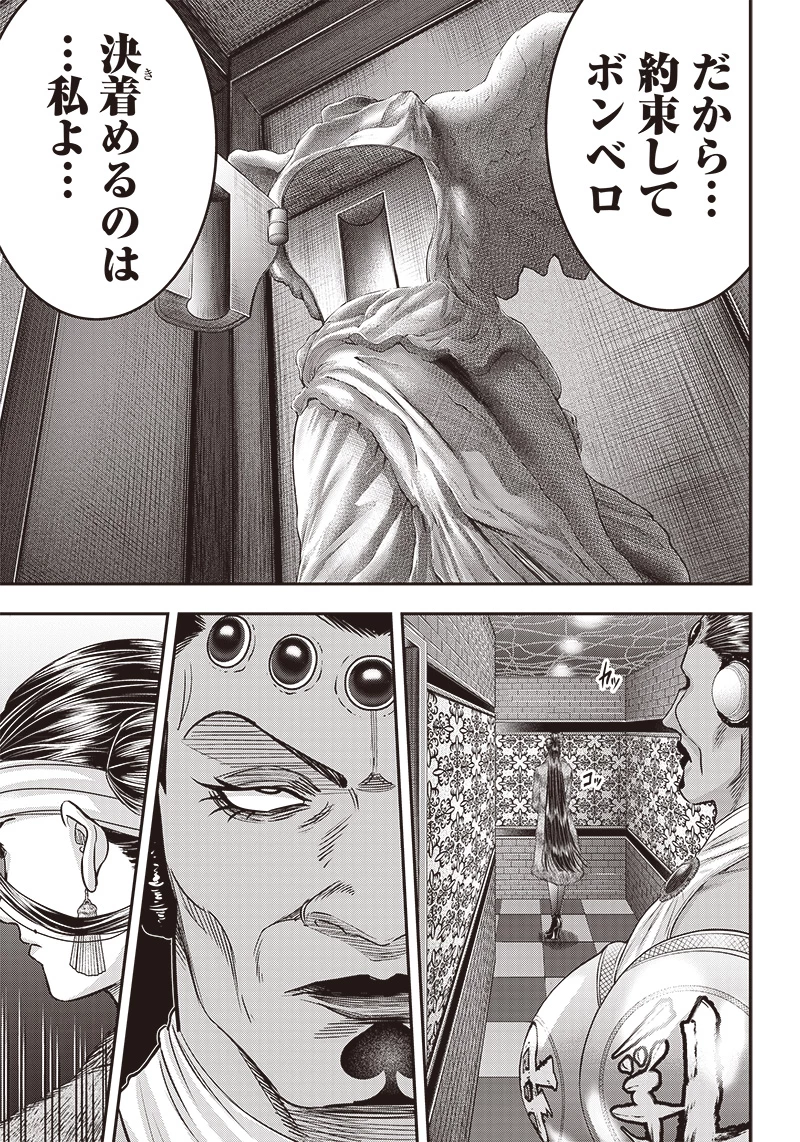 DINERダイナー 第181話 - 7