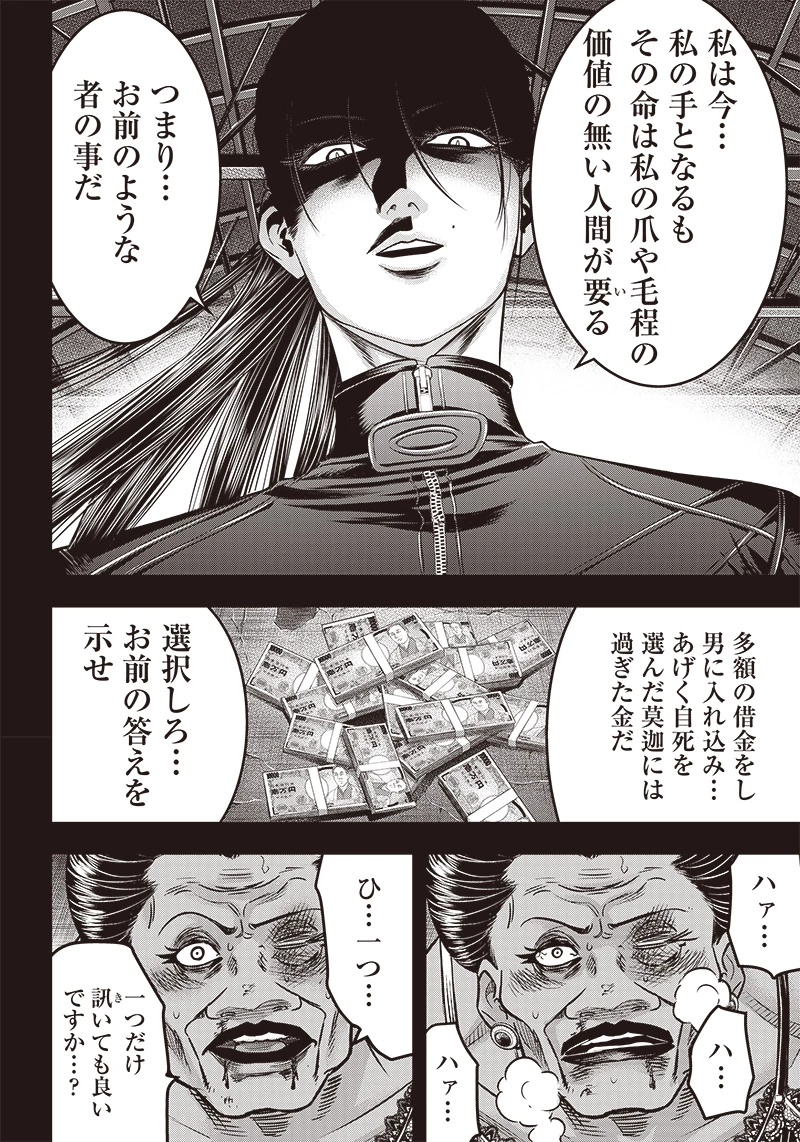 DINERダイナー 第181話 - 10