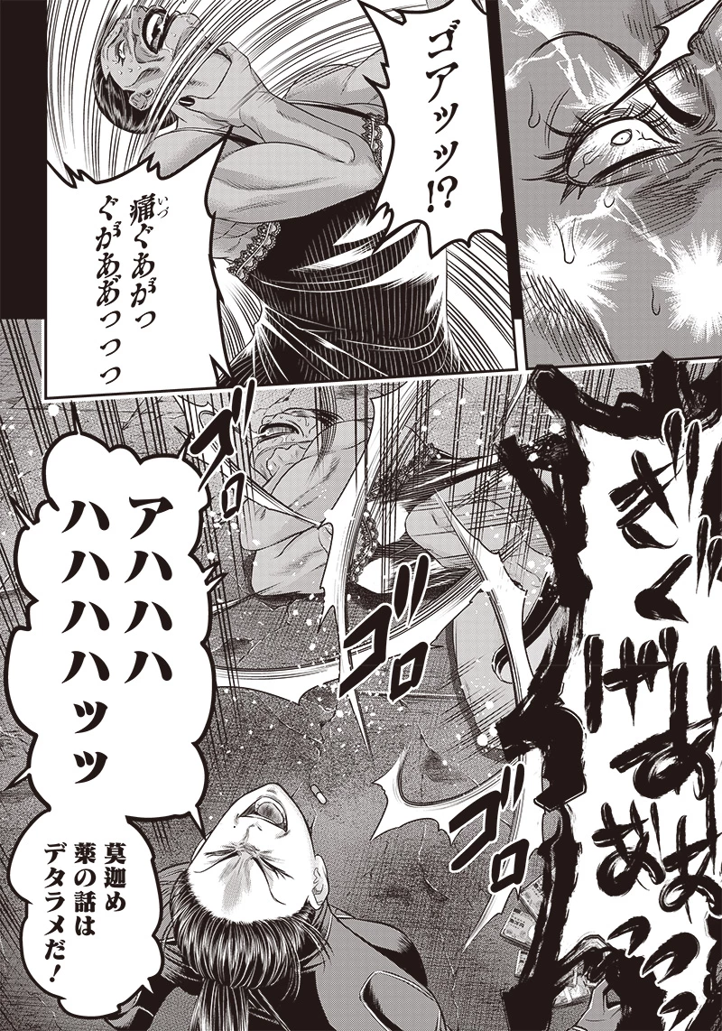 DINERダイナー 第181話 - 14