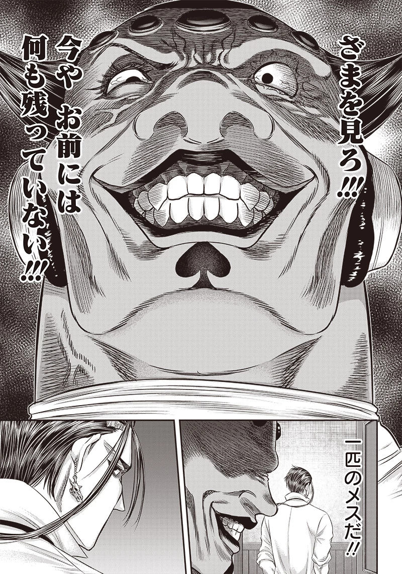 DINERダイナー 第181話 - 17