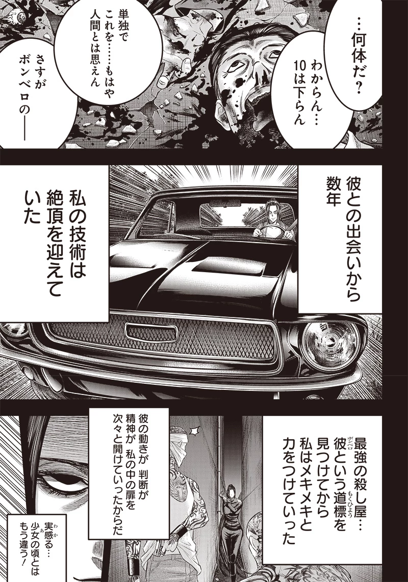 DINERダイナー 第180話 - 3