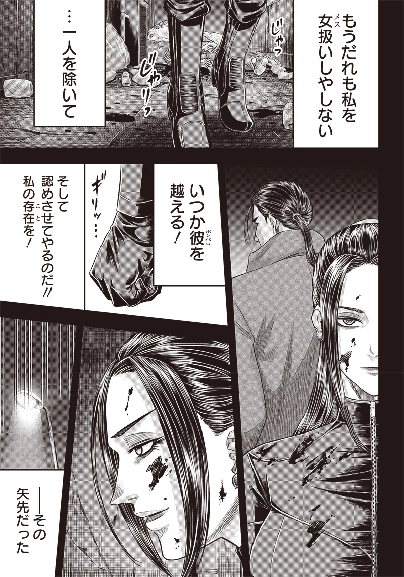 DINERダイナー 第180話 - 5