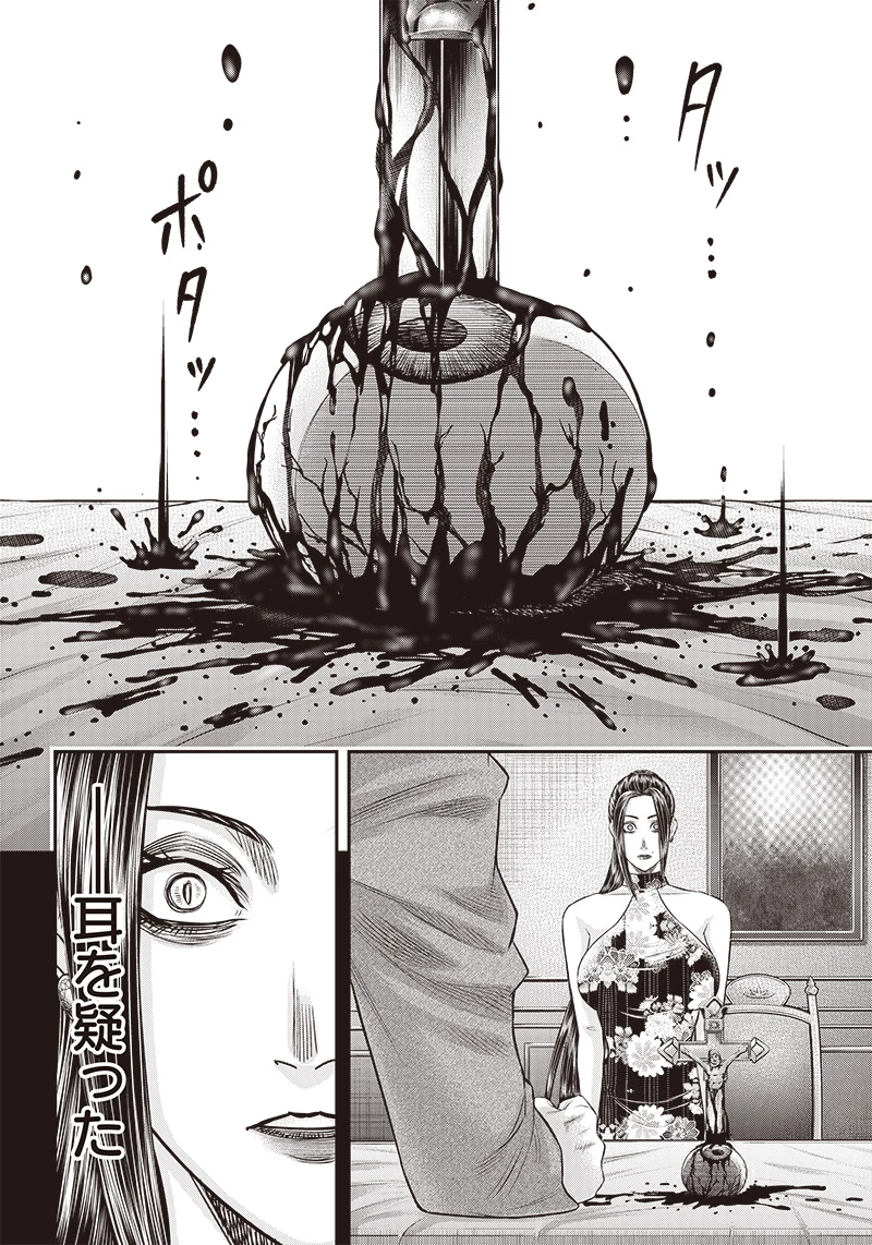 DINERダイナー 第180話 - 6