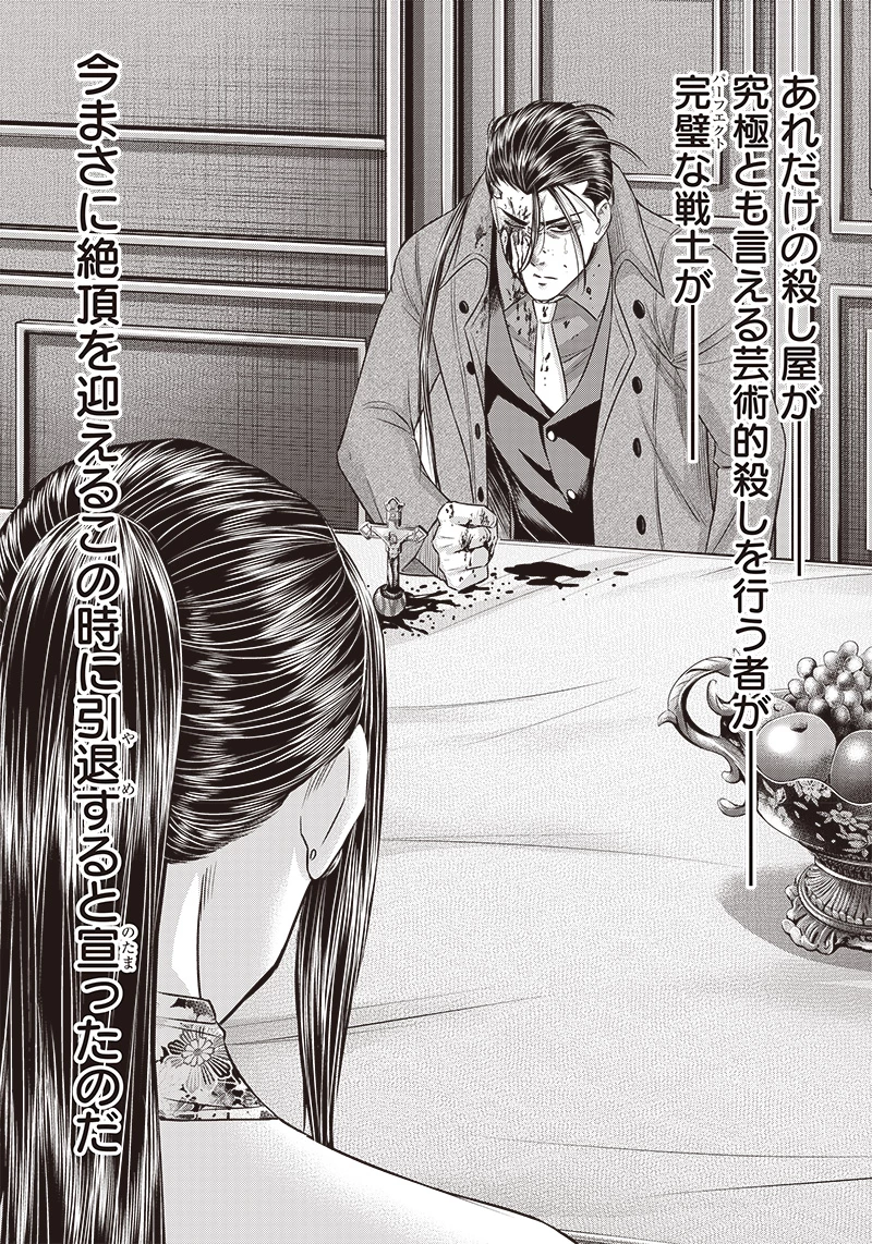 DINERダイナー 第180話 - 7