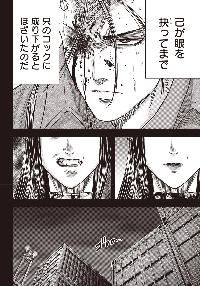 DINERダイナー 第180話 - 8