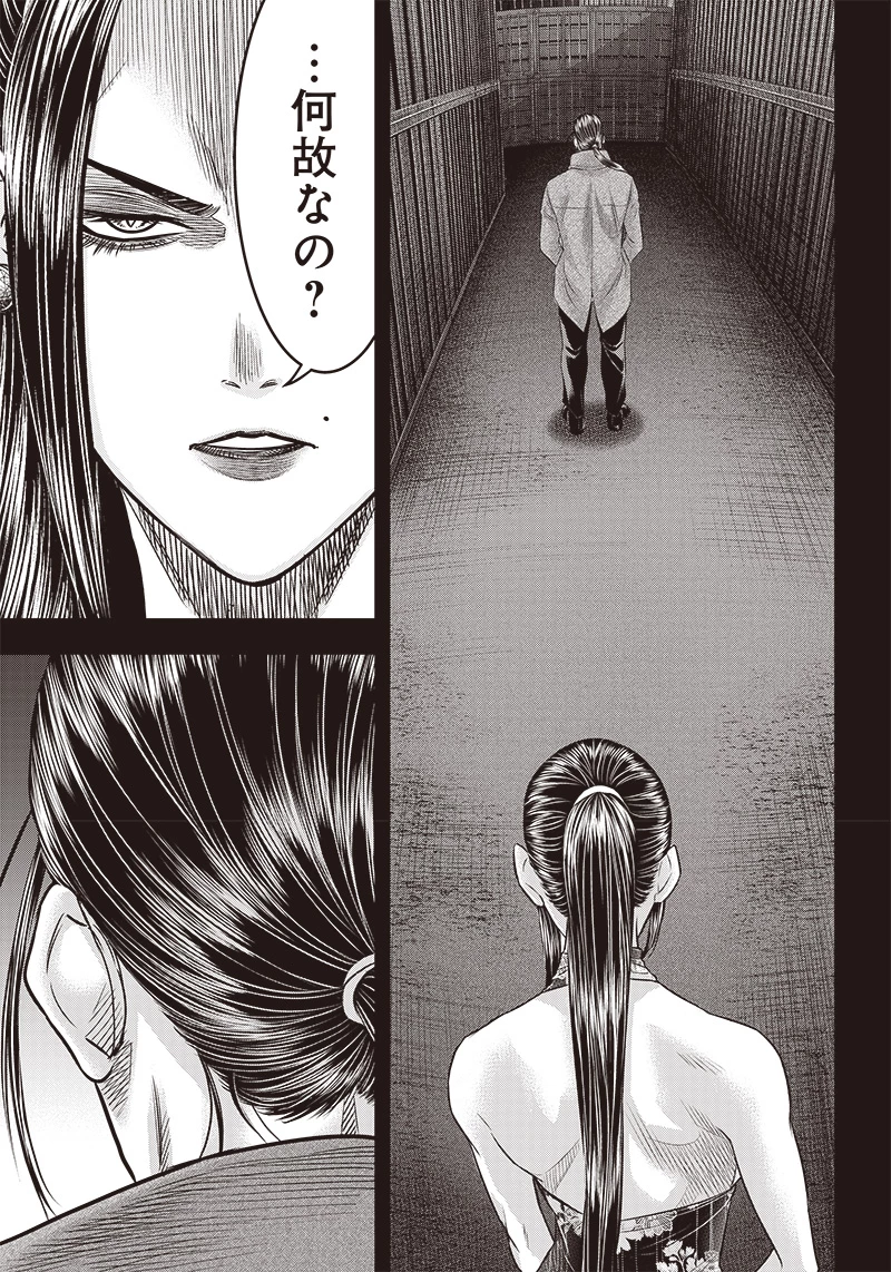 DINERダイナー 第180話 - 9