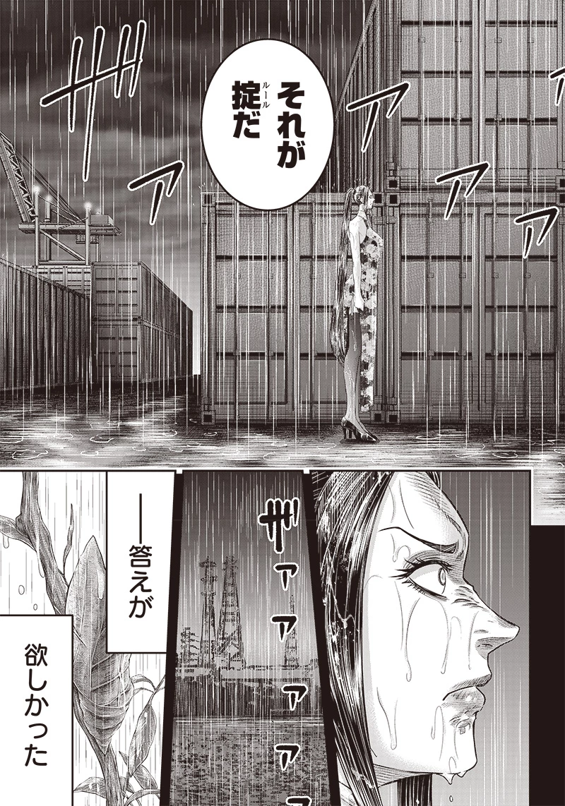 DINERダイナー 第180話 - 15