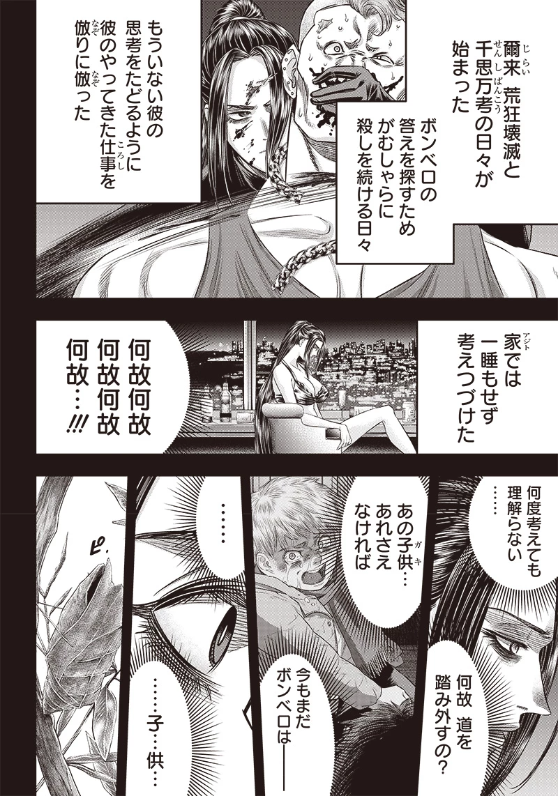 DINERダイナー 第180話 - 16