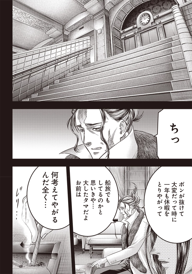 DINERダイナー 第180話 - 18