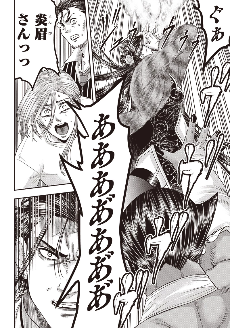 DINERダイナー 第179話 - 4