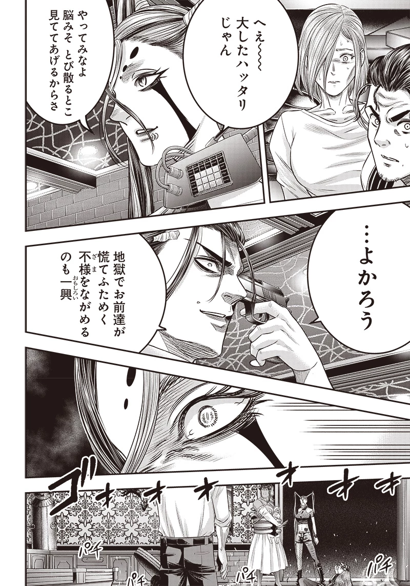 DINERダイナー 第179話 - 8