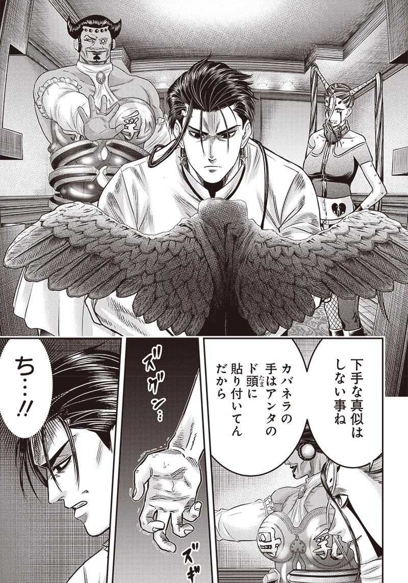 DINERダイナー 第179話 - 11