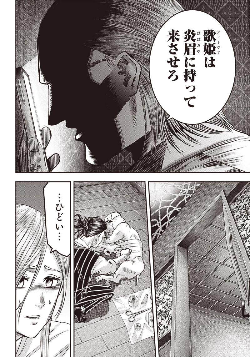 DINERダイナー 第179話 - 14