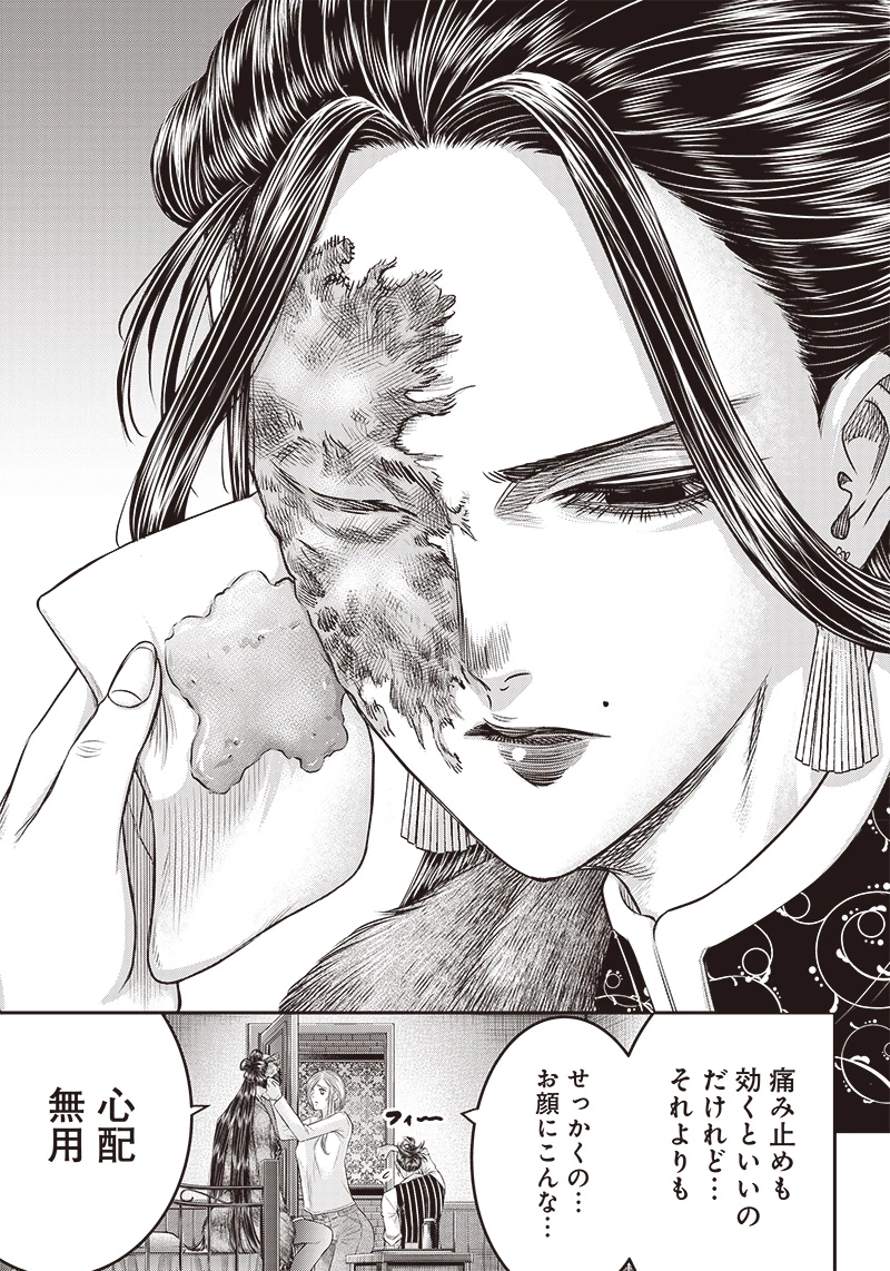 DINERダイナー 第179話 - 15