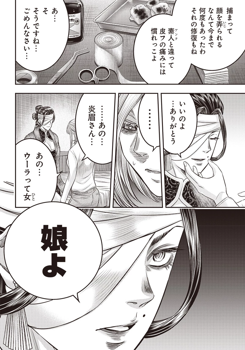 DINERダイナー 第179話 - 16